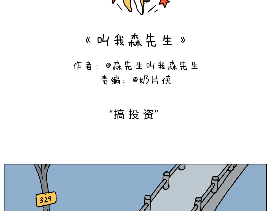 叫我森先生 搞投资 第2页
