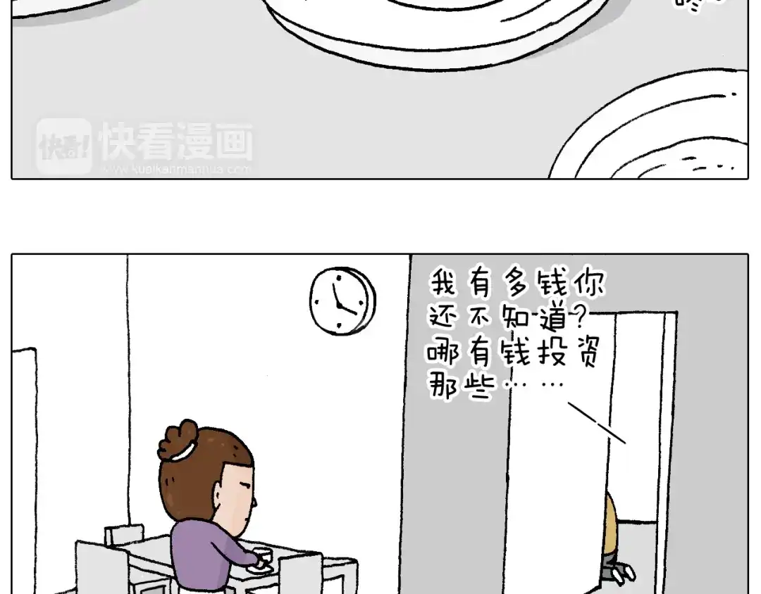 叫我森先生 搞投资 第35页