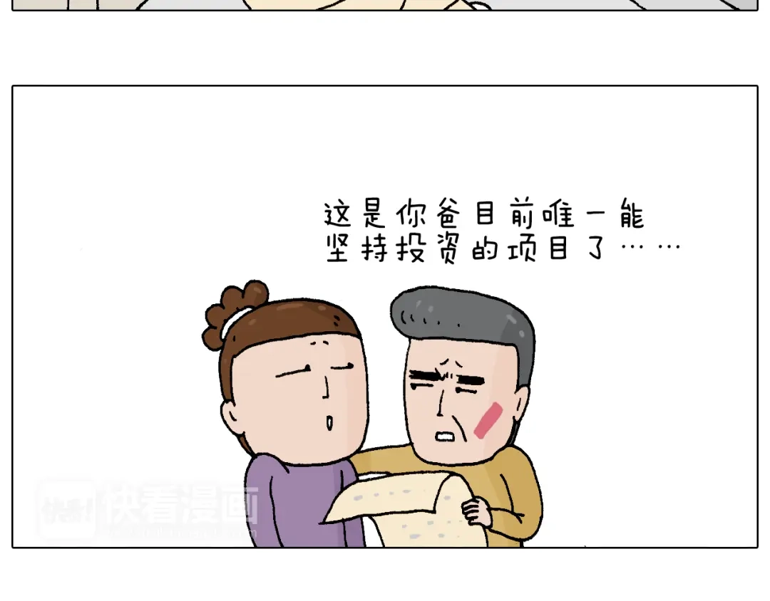叫我森先生 搞投资 第39页