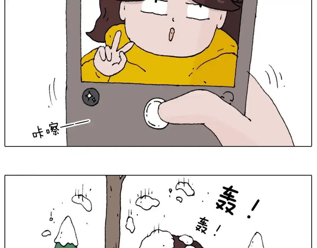 叫我森先生 打雪仗 第12页