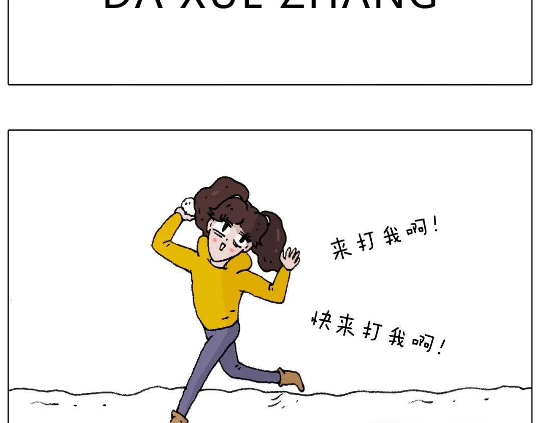 叫我森先生 打雪仗 第16页