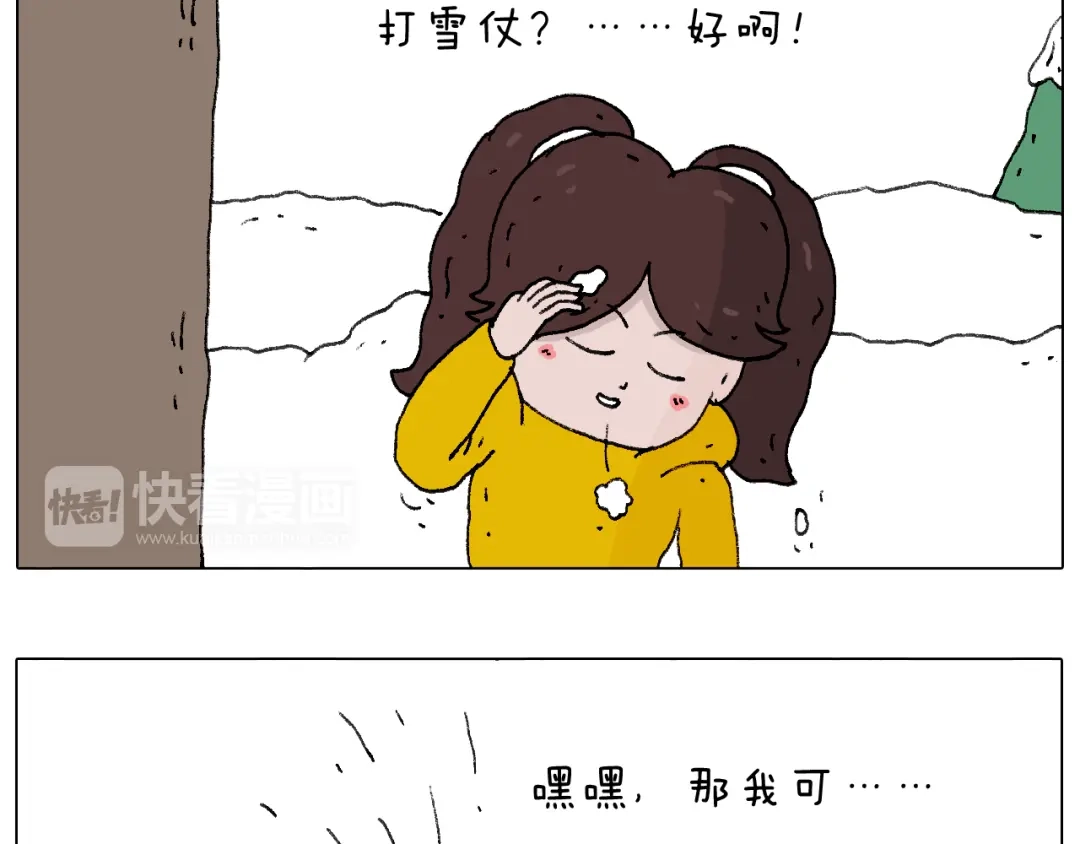 叫我森先生 打雪仗 第21页