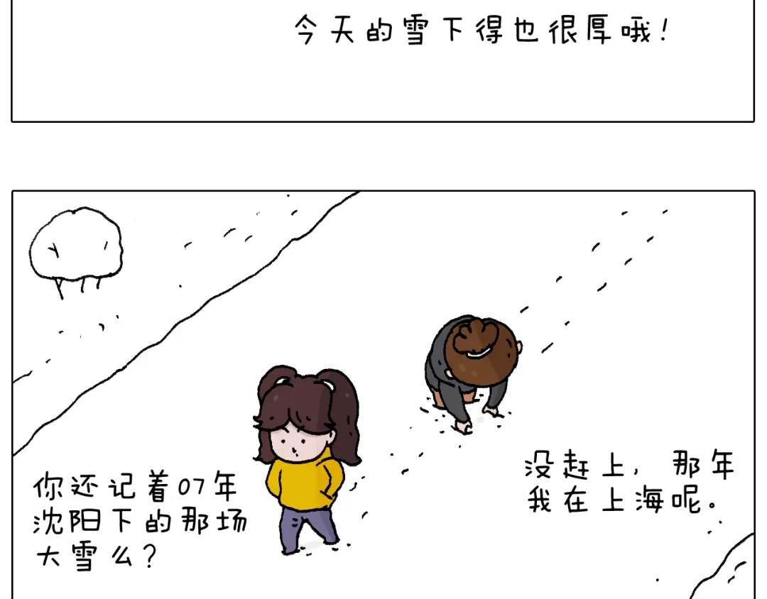 叫我森先生 打雪仗 第6页