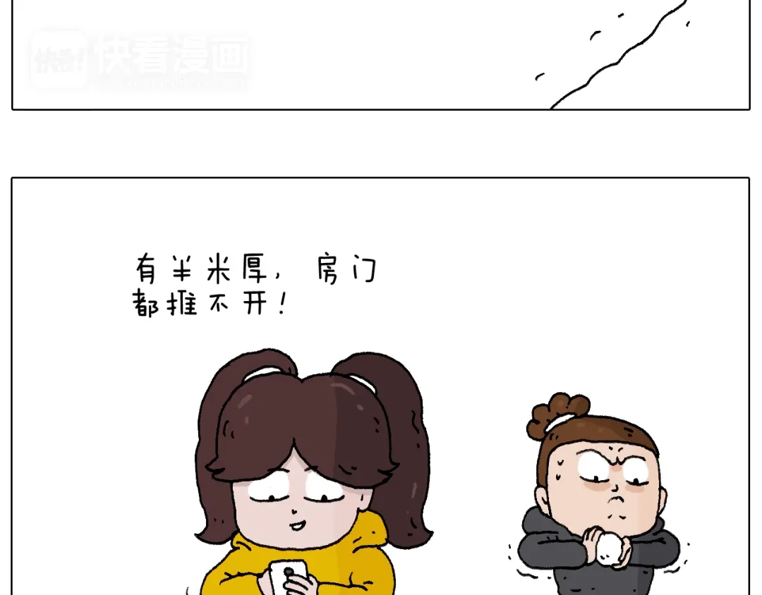 叫我森先生 打雪仗 第7页