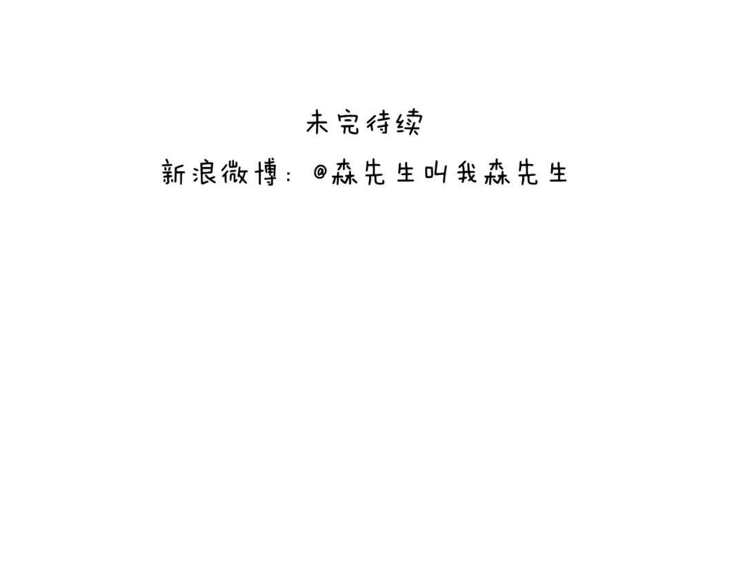 叫我森先生 打雪仗 第79页