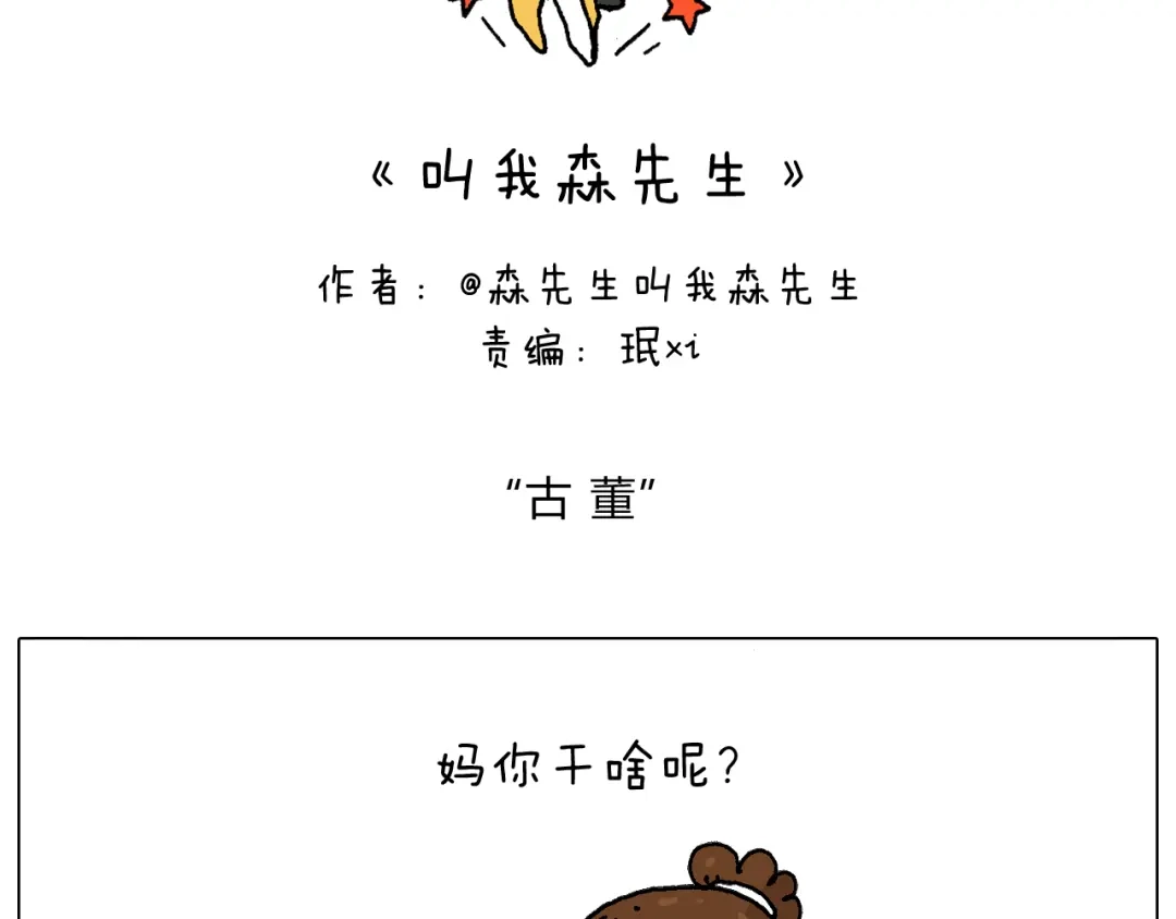 叫我森先生 不许动 第2页