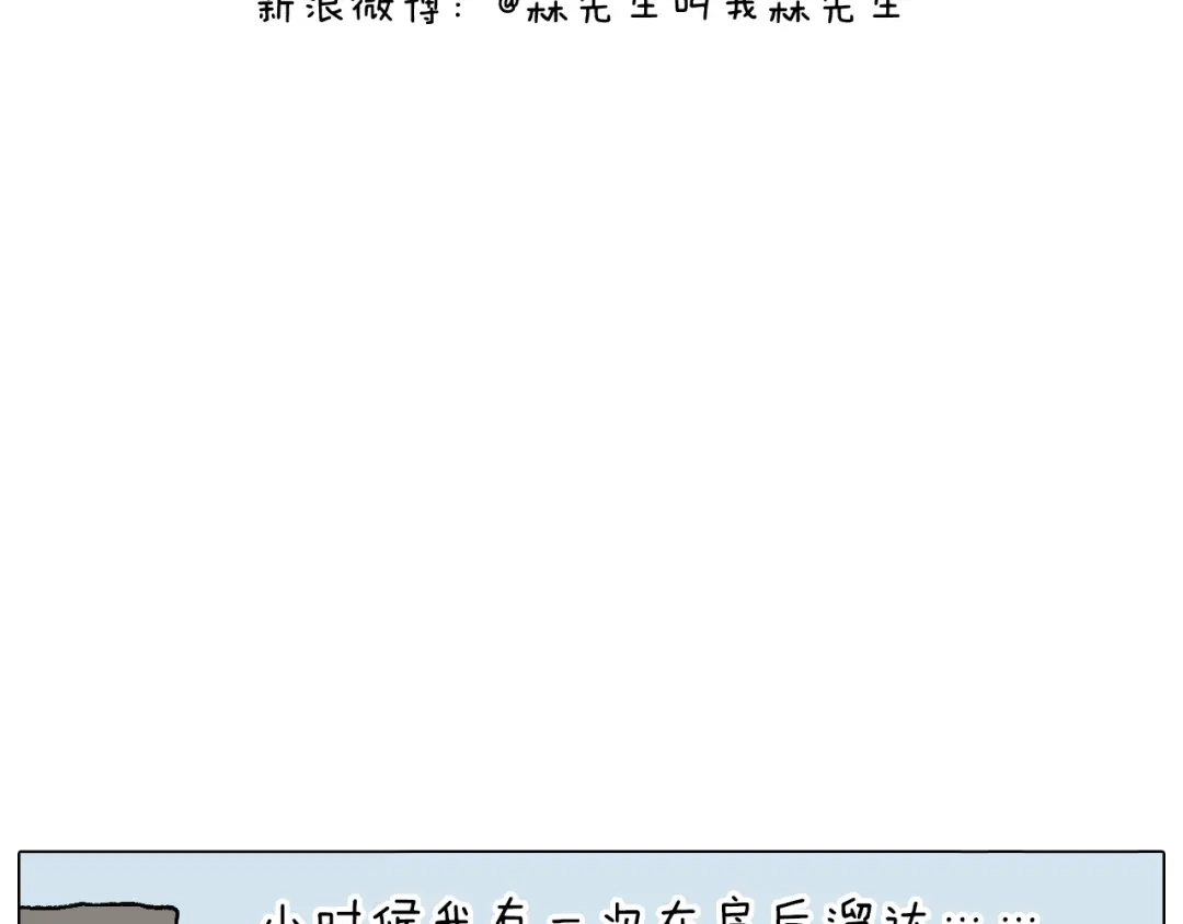 叫我森先生 不许动 第80页