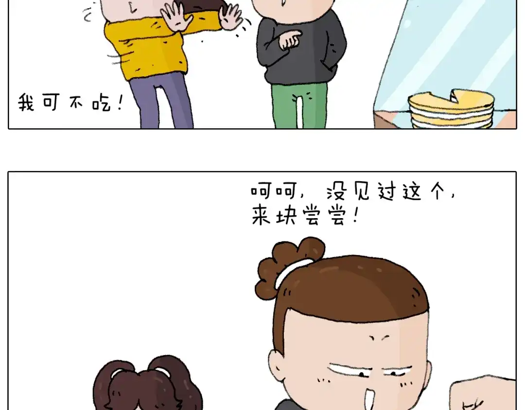 叫我森先生 千层榴莲 第18页