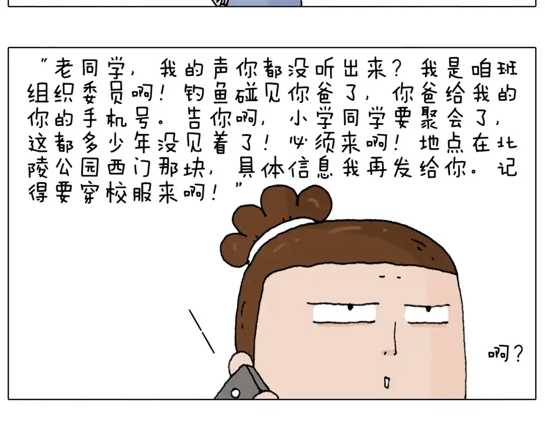 叫我森先生 老同学的回忆 第12页