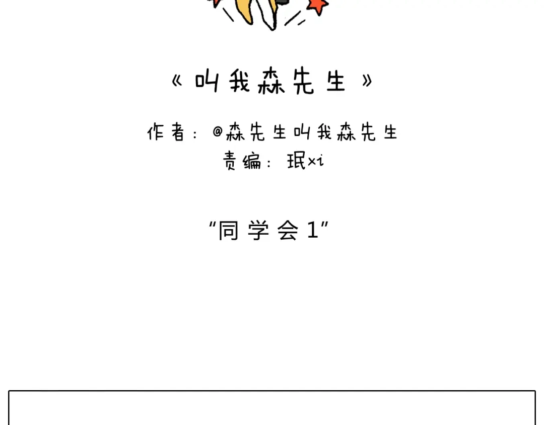叫我森先生 老同学的回忆 第2页
