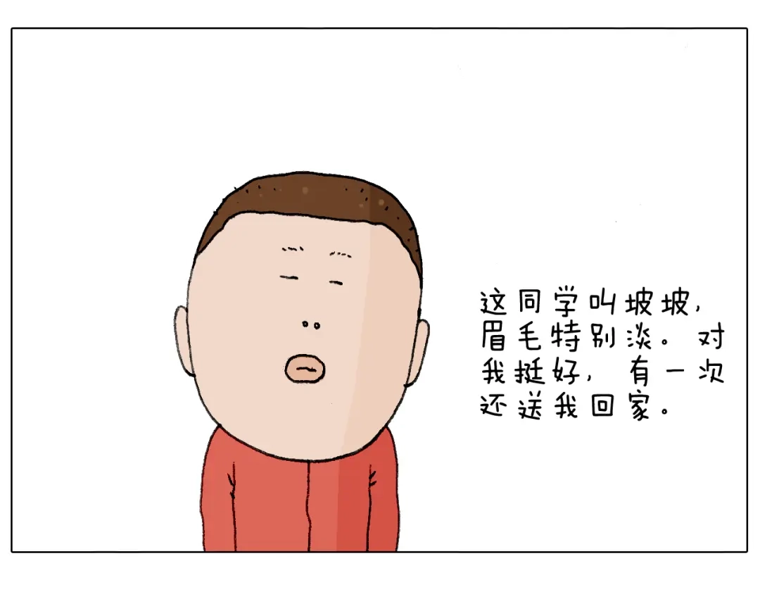 叫我森先生 老同学的回忆 第37页