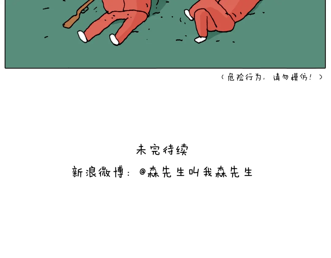 叫我森先生 老同学的回忆 第67页