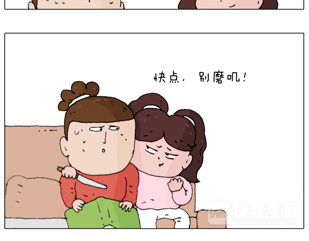 叫我森先生 森先生的妹子们 第17页
