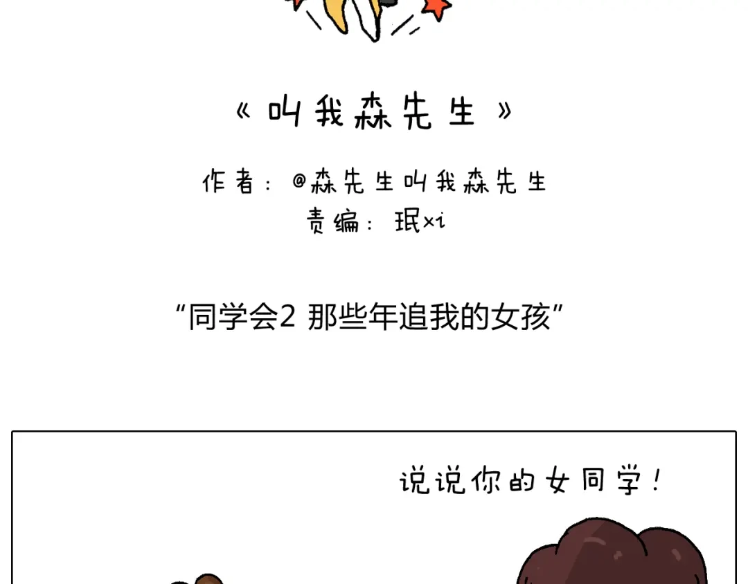 叫我森先生 森先生的妹子们 第2页