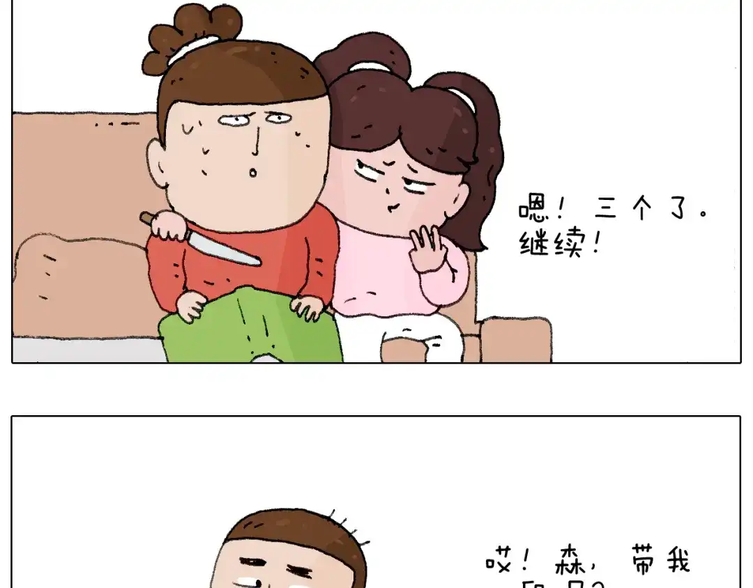 叫我森先生 森先生的妹子们 第41页