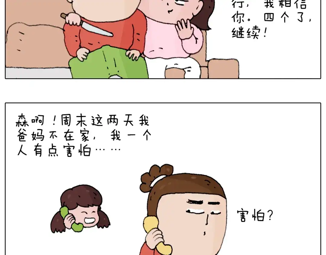叫我森先生 森先生的妹子们 第47页