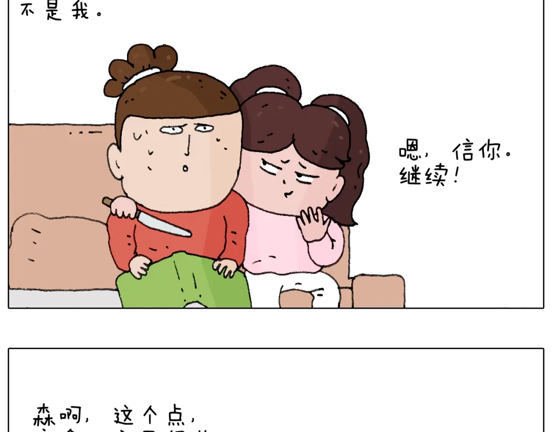叫我森先生 森先生的妹子们 第52页