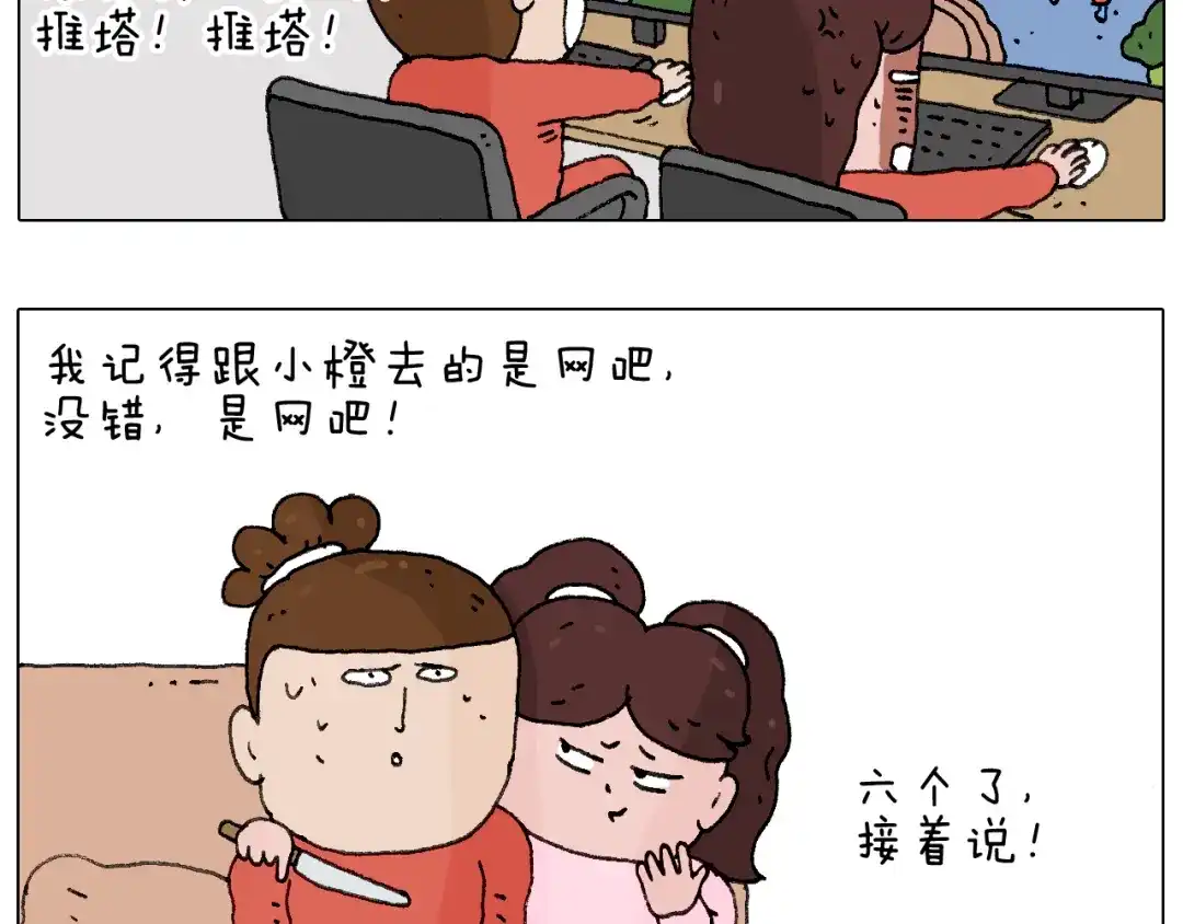 叫我森先生 森先生的妹子们 第56页