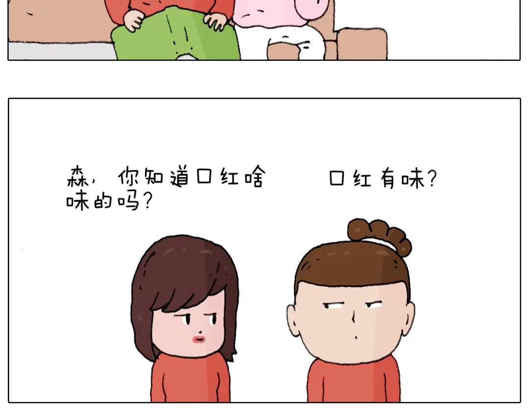 叫我森先生 森先生的妹子们 第57页