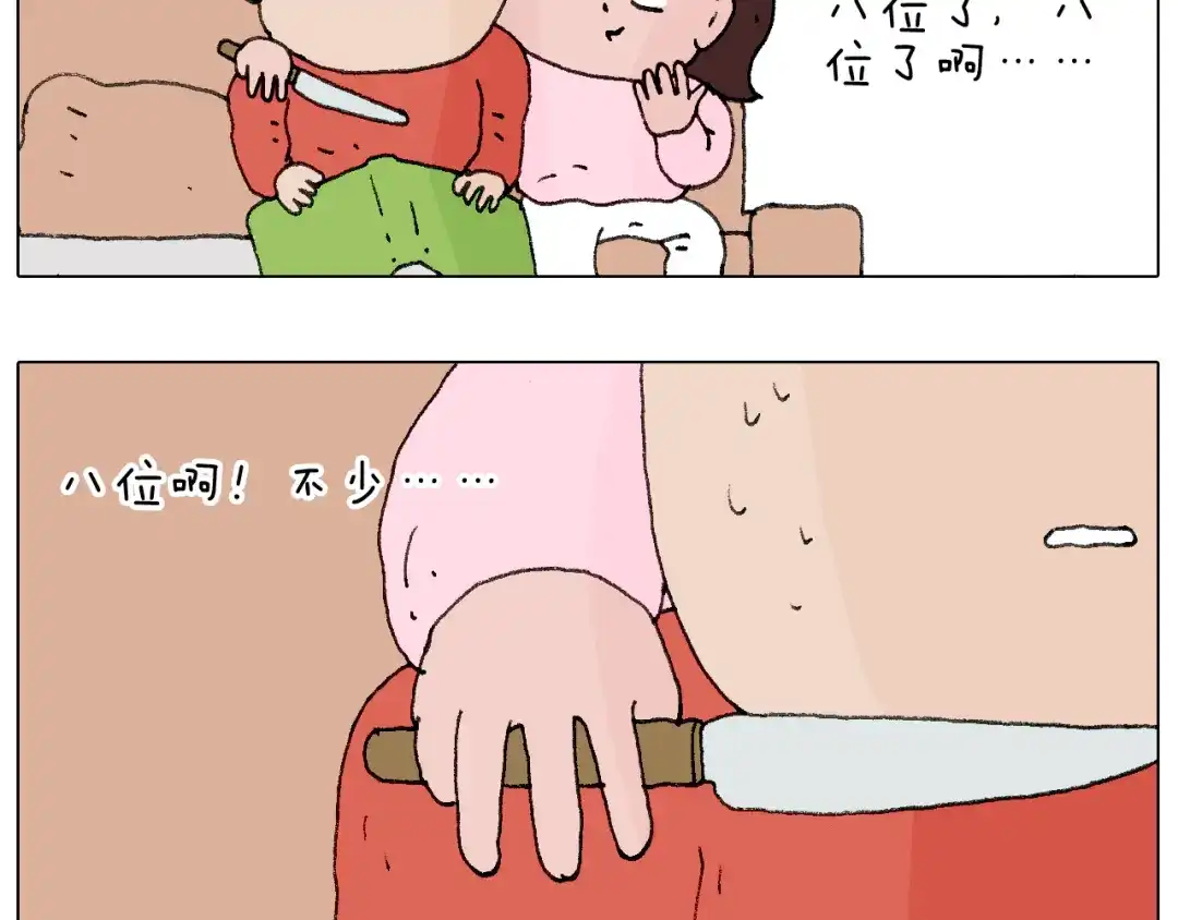 叫我森先生 森先生的妹子们 第68页