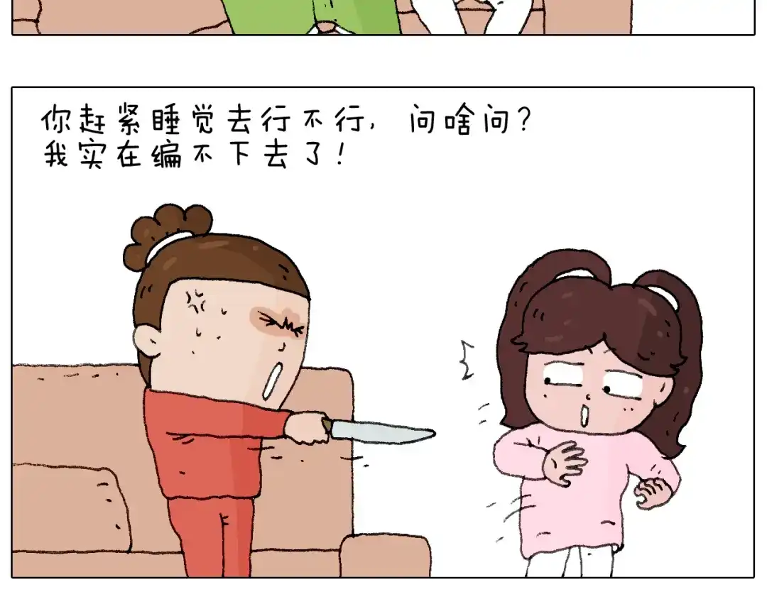 叫我森先生 森先生的妹子们 第70页
