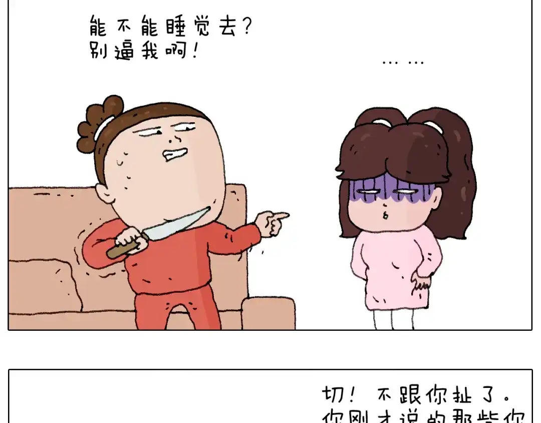 叫我森先生 森先生的妹子们 第72页