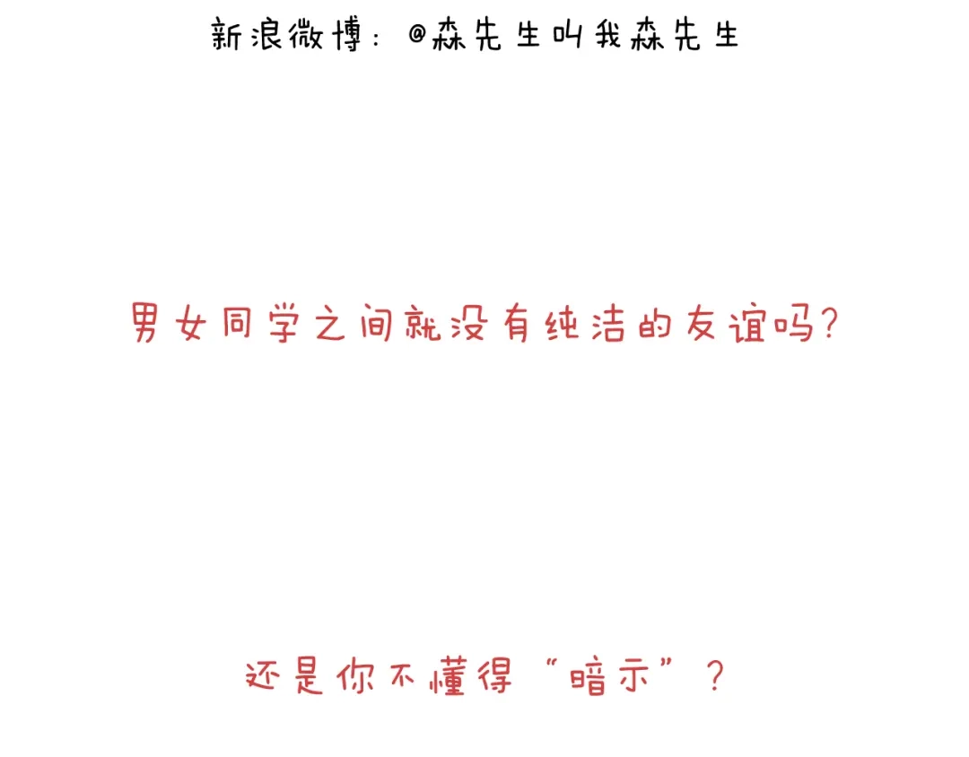 叫我森先生 森先生的妹子们 第74页