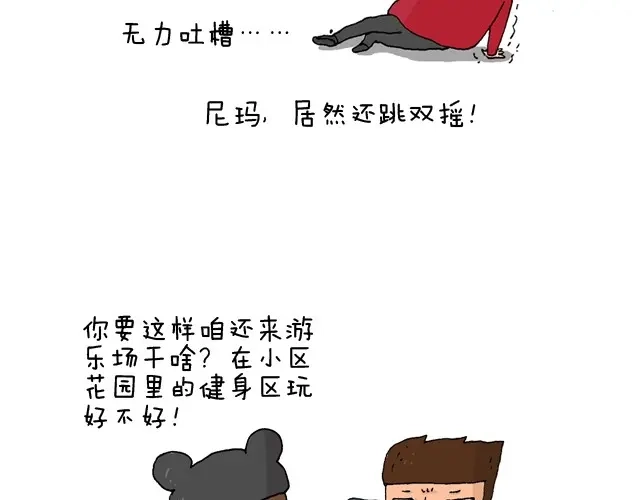 叫我森先生 玩个花钱的 第41页
