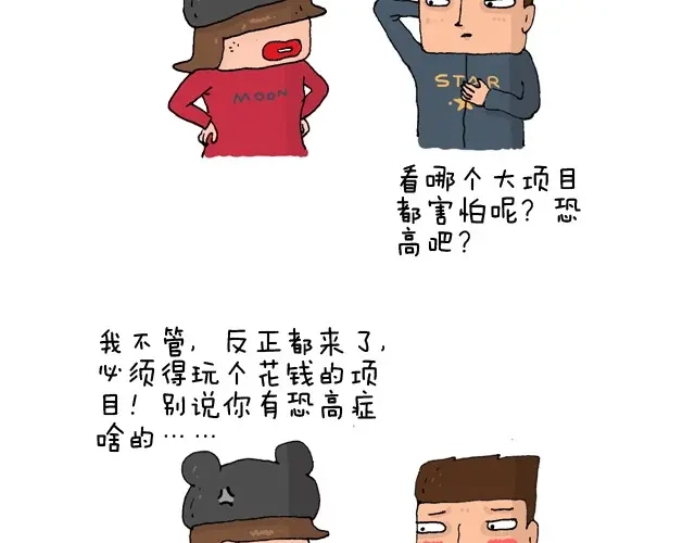 叫我森先生 玩个花钱的 第42页