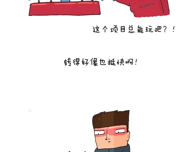 叫我森先生 玩个花钱的 第44页