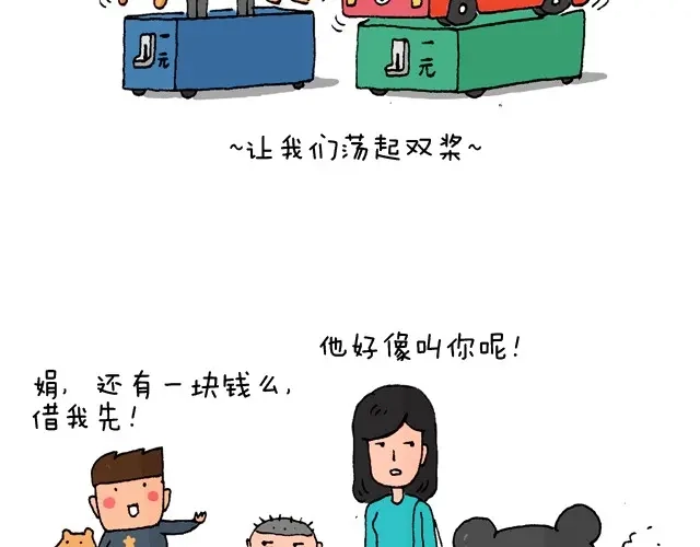 叫我森先生 玩个花钱的 第46页
