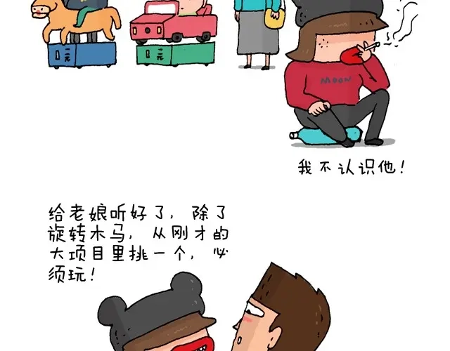 叫我森先生 玩个花钱的 第47页