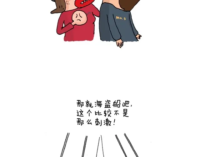 叫我森先生 玩个花钱的 第48页