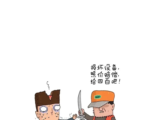 叫我森先生 玩个花钱的 第77页