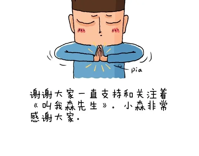 叫我森先生 玩个花钱的 第80页