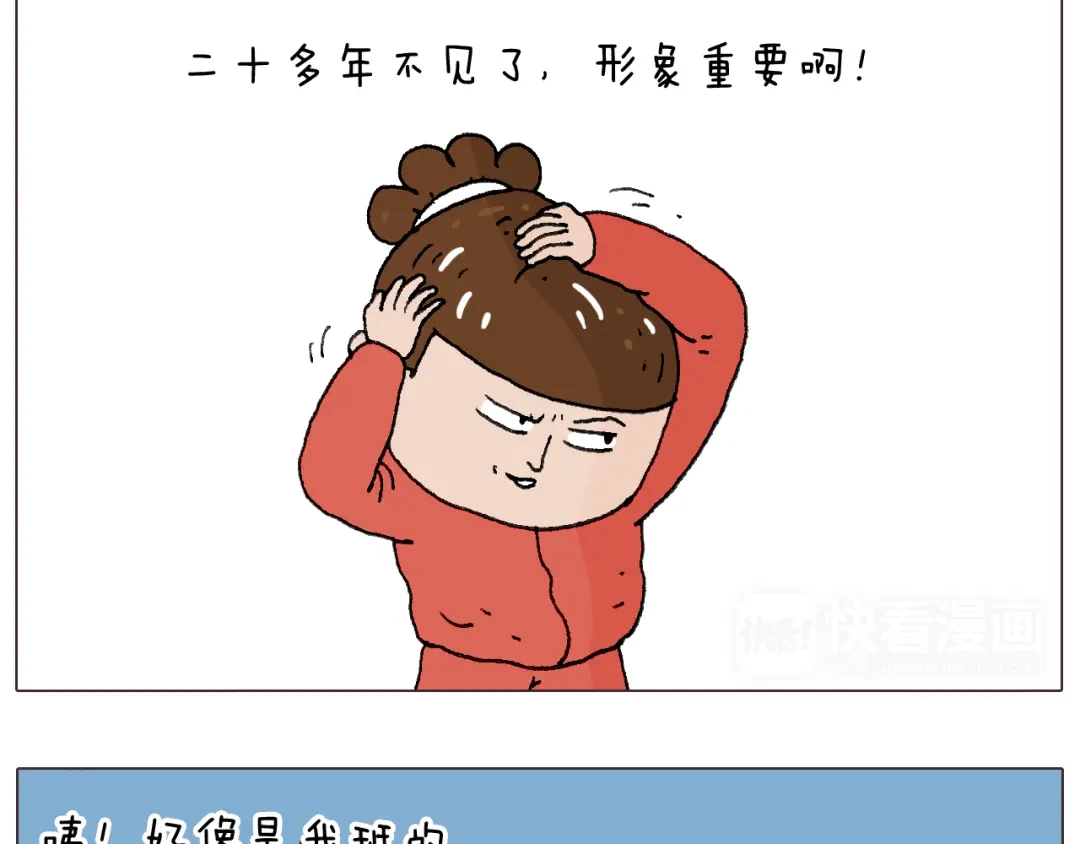 叫我森先生 同学聚会 第22页