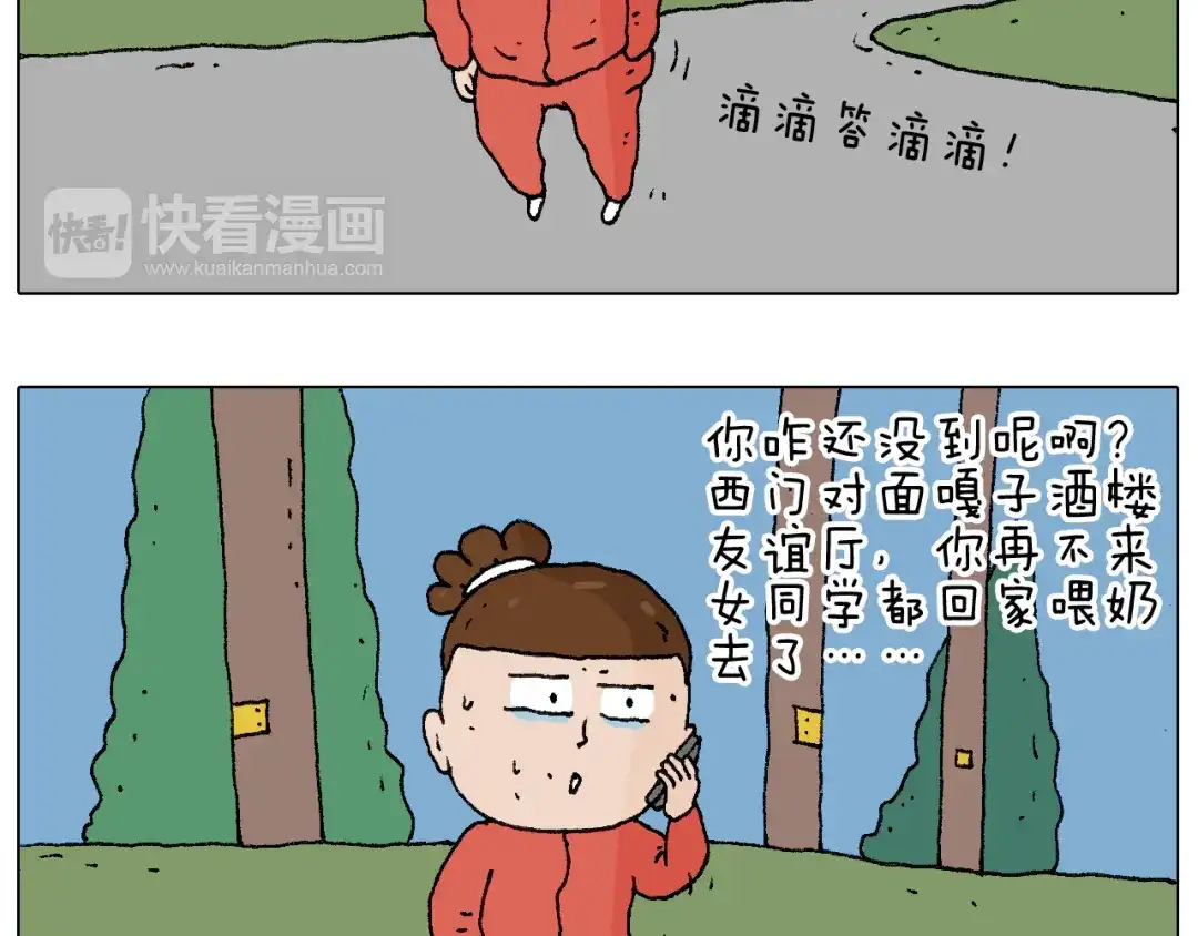 叫我森先生 同学聚会 第40页