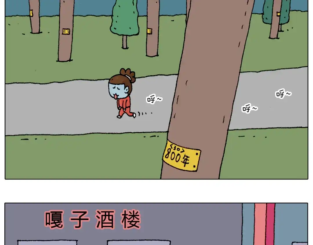 叫我森先生 同学聚会 第43页