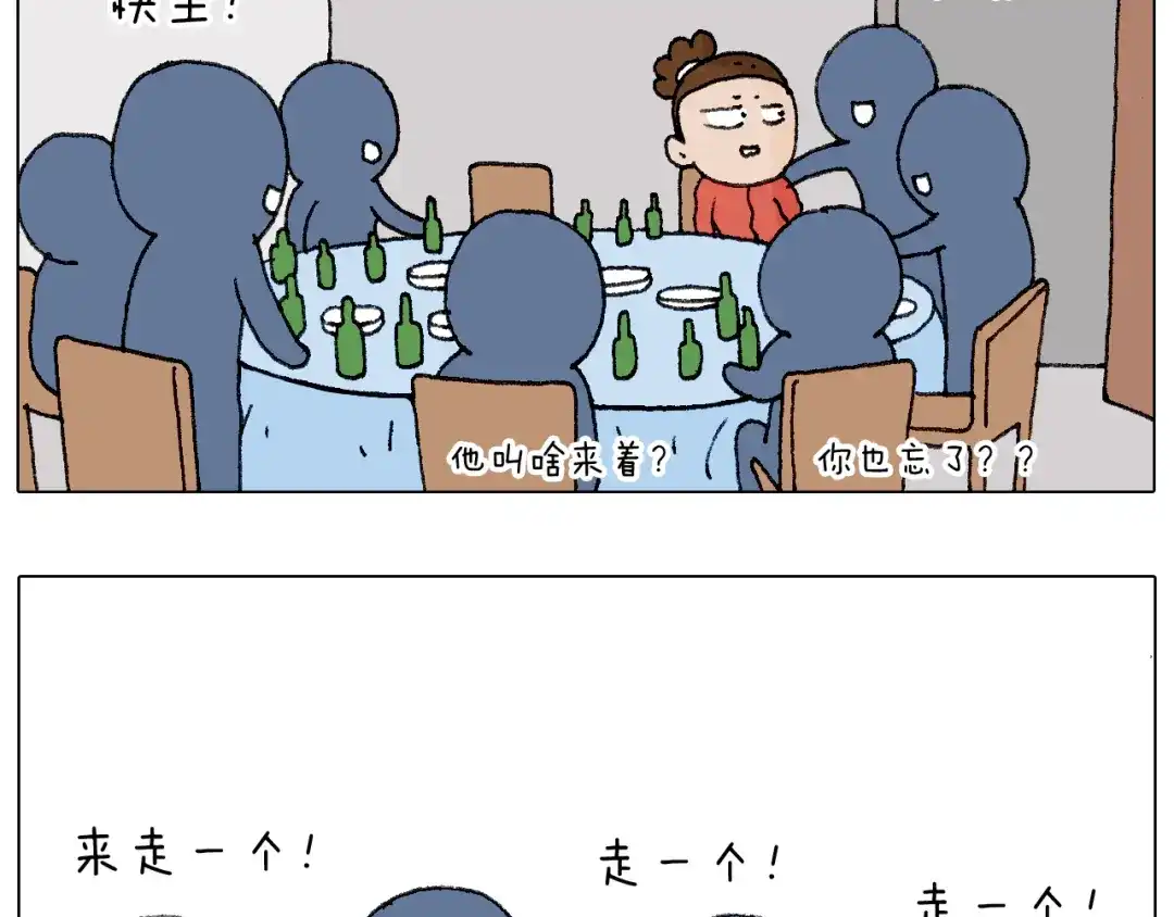 叫我森先生 同学聚会 第47页