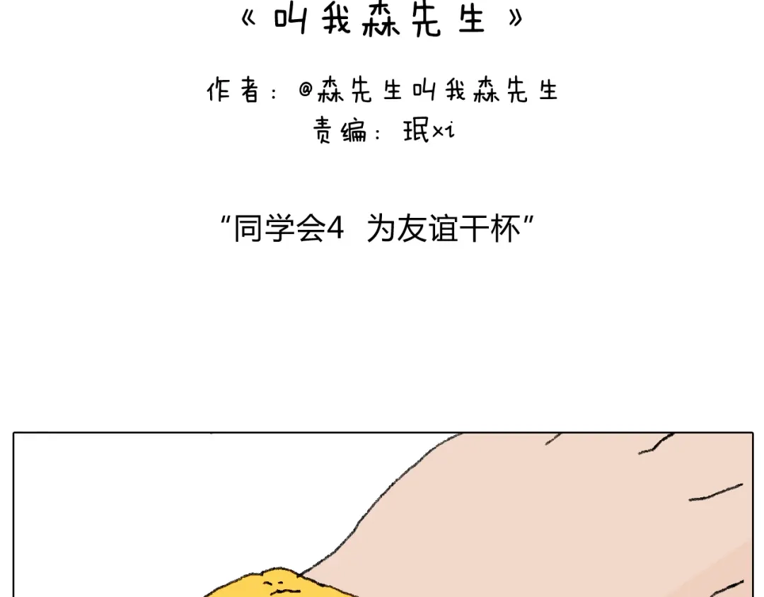 叫我森先生 鸡年大吉咯~ 第2页