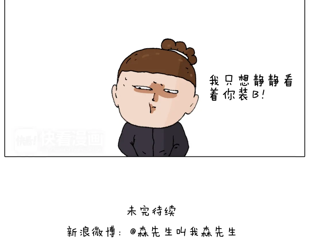 叫我森先生 鸡年大吉咯~ 第36页