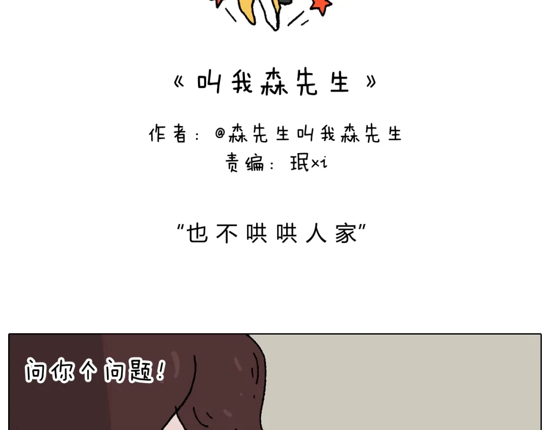 叫我森先生 也不哄哄人家 第2页