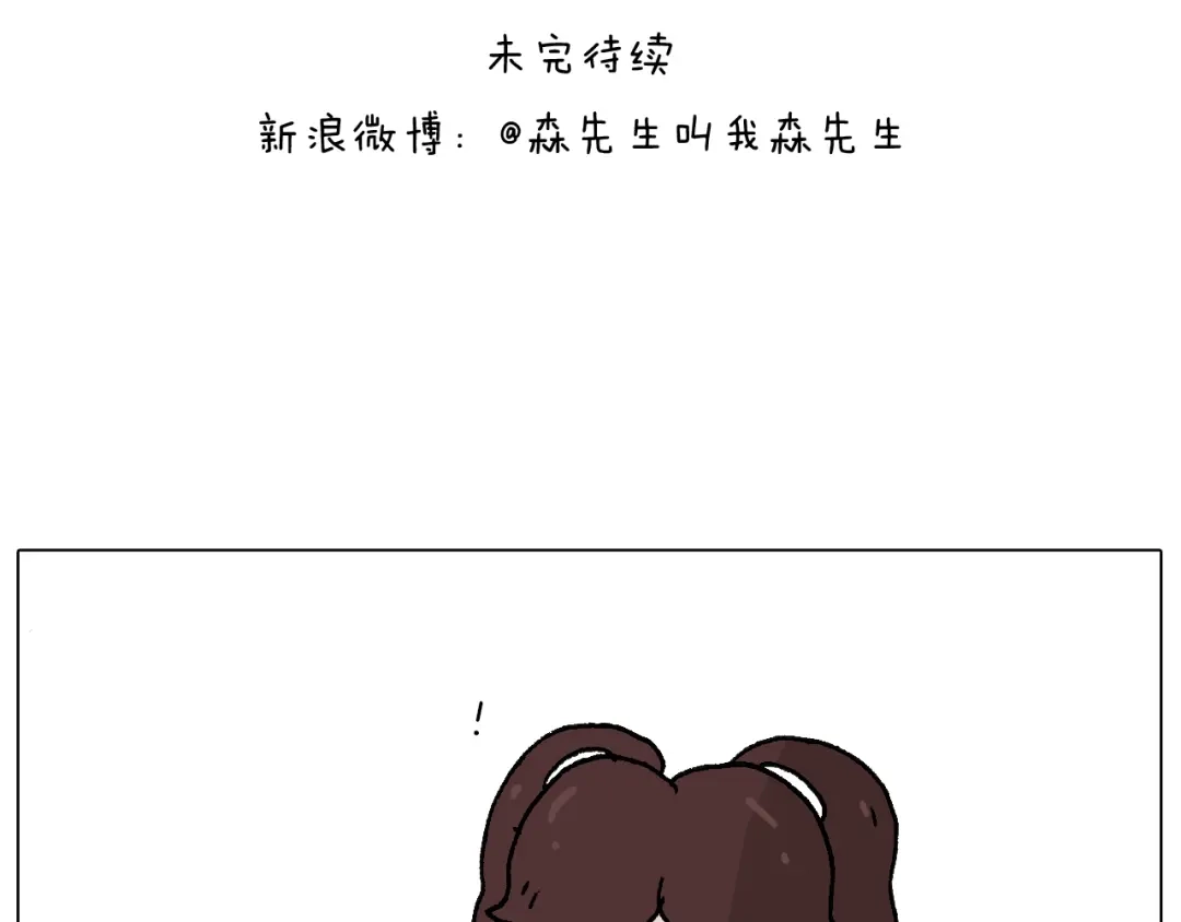 叫我森先生 也不哄哄人家 第86页