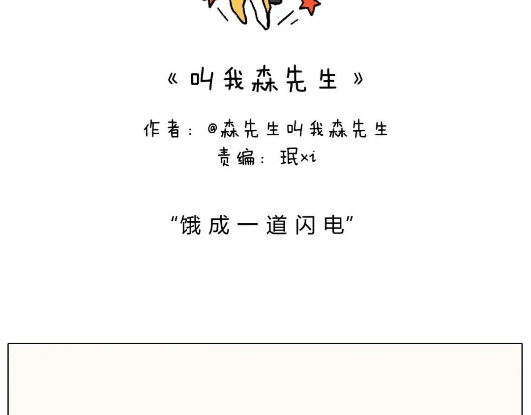 叫我森先生 我要减肥啊！ 第2页