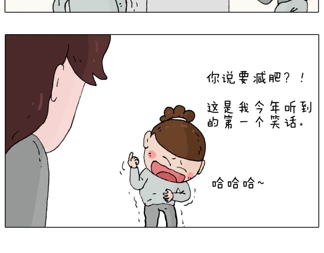 叫我森先生 我要减肥啊！ 第22页