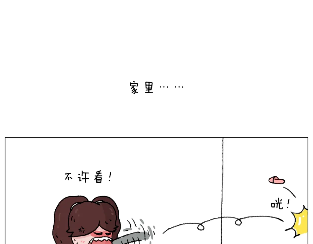 叫我森先生 我要减肥啊！ 第23页