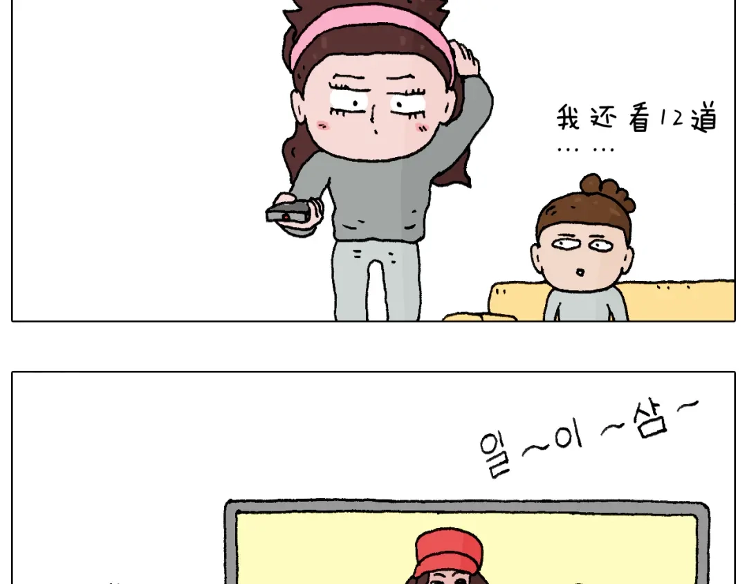 叫我森先生 我要减肥啊！ 第28页