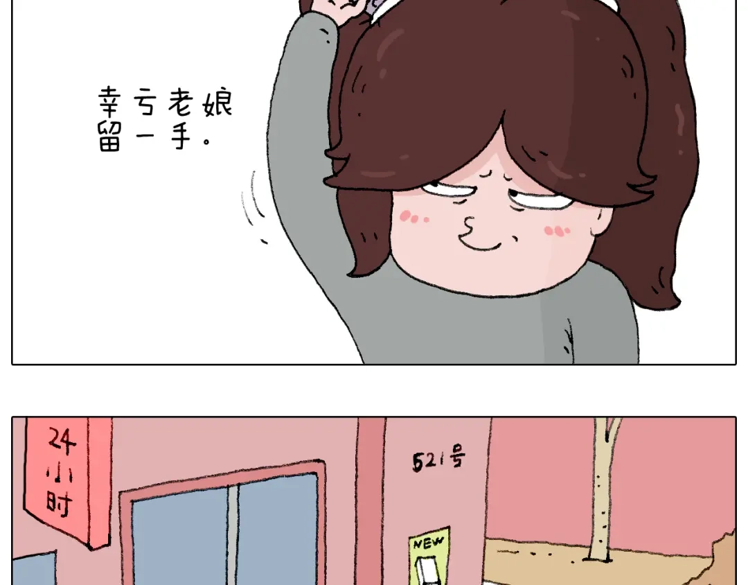 叫我森先生 我要减肥啊！ 第36页