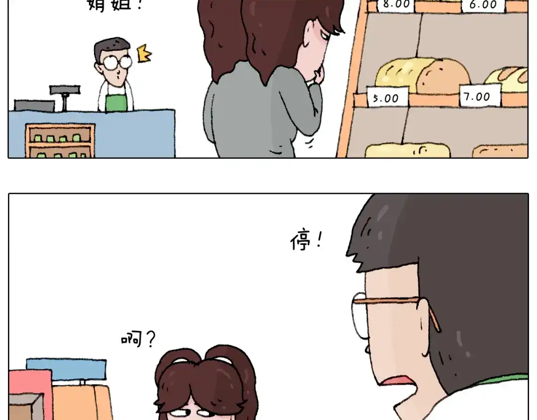 叫我森先生 我要减肥啊！ 第38页