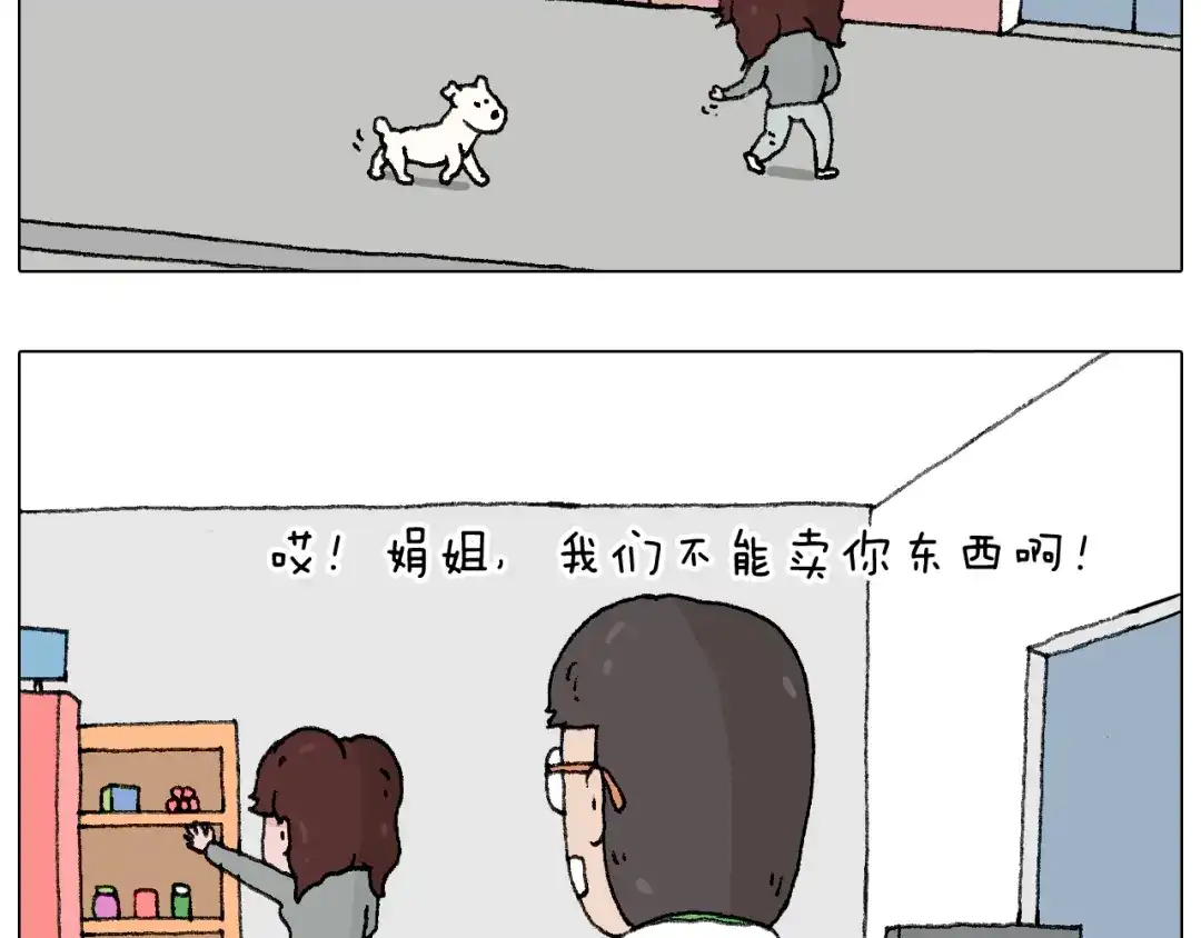 叫我森先生 我要减肥啊！ 第47页